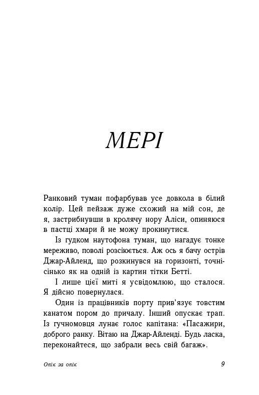 Книга "Хан Дж., Шивон В. Опік за опік. Кн.1" (у) (9376) 1