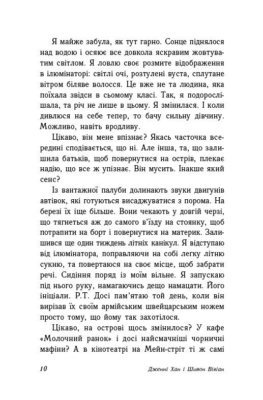 Книга "Хан Дж., Шивон В. Опік за опік. Кн.1" (у) (9376) 2