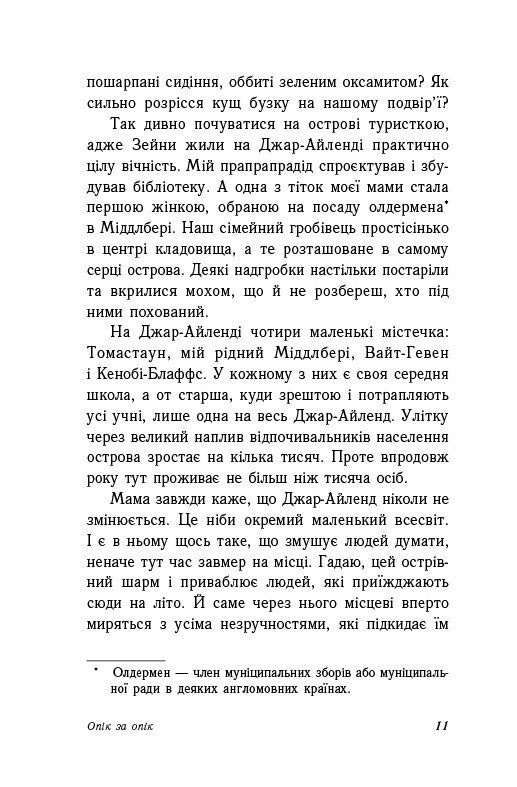 Книга "Хан Дж., Шивон В. Опік за опік. Кн.1" (у) (9376) 3