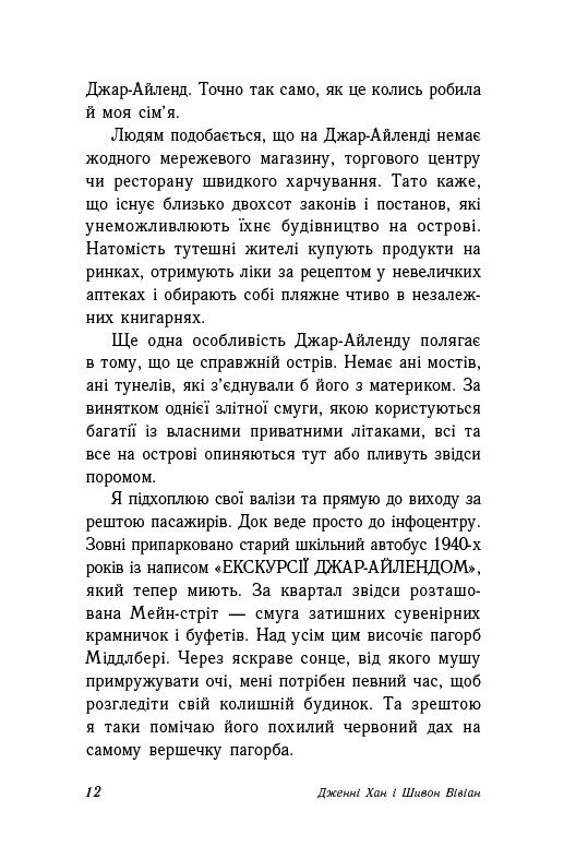 Книга "Хан Дж., Шивон В. Опік за опік. Кн.1" (у) (9376) 4