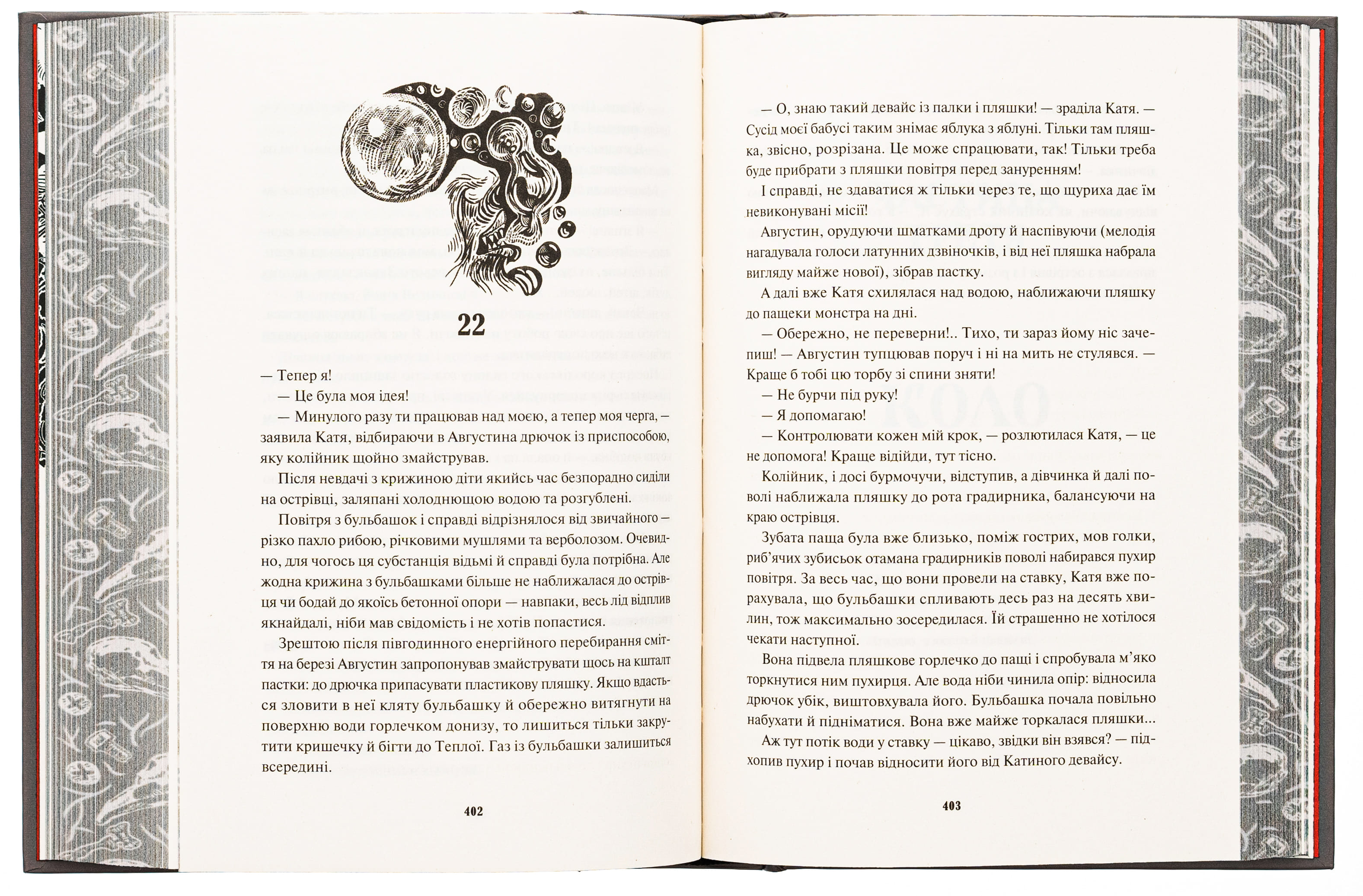 Книга "Пекур К., Марченко М. Діти вогненного часу" (у) (8997) 3