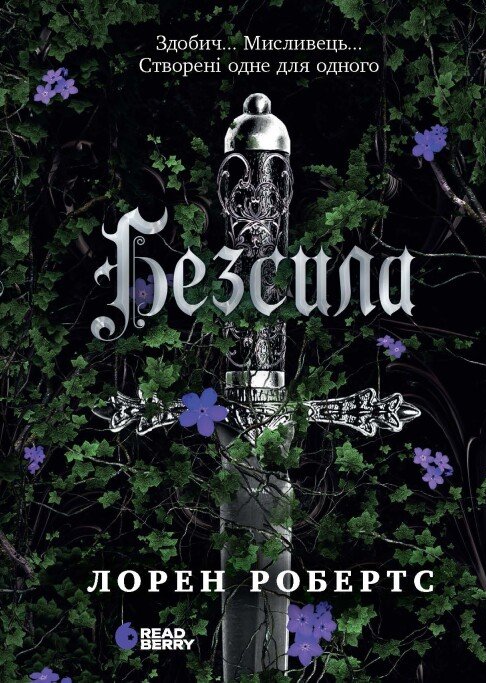 Книга "Робертс Л. Безсила" (у) (1065)