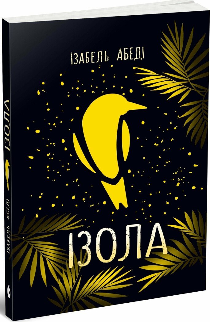 Книга "Абеді І. Ізола" (у) (6436)