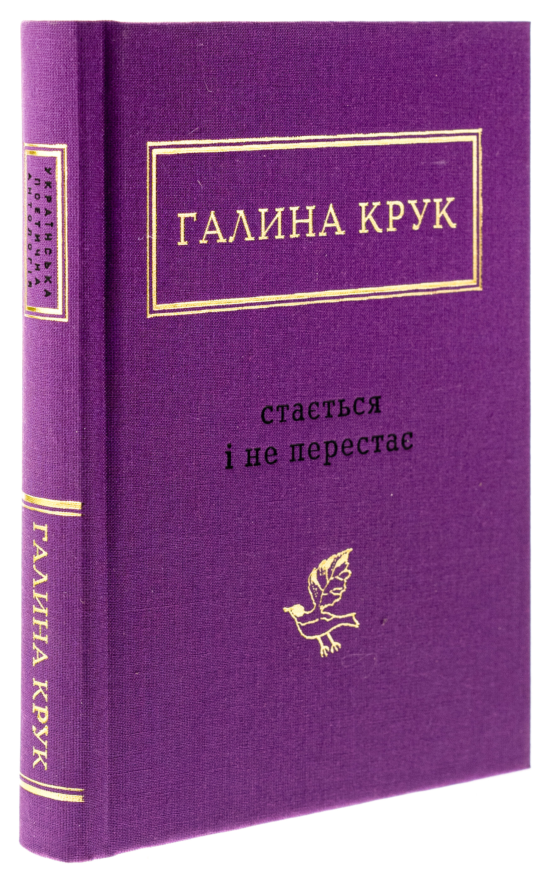 Книга "УПА Крук Г. Стається і не перестає" (у) (2934) 1
