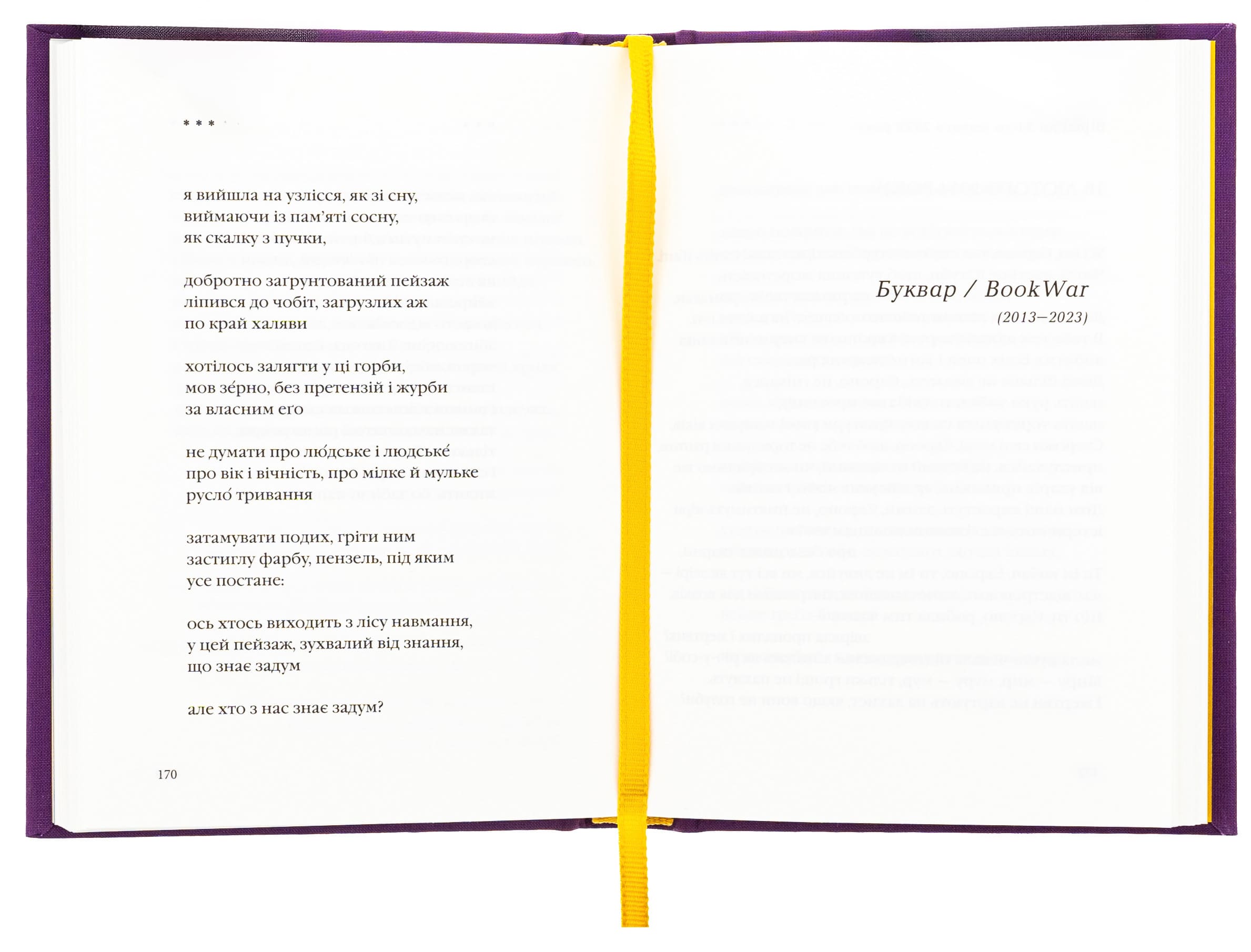 Книга "УПА Крук Г. Стається і не перестає" (у) (2934) 4