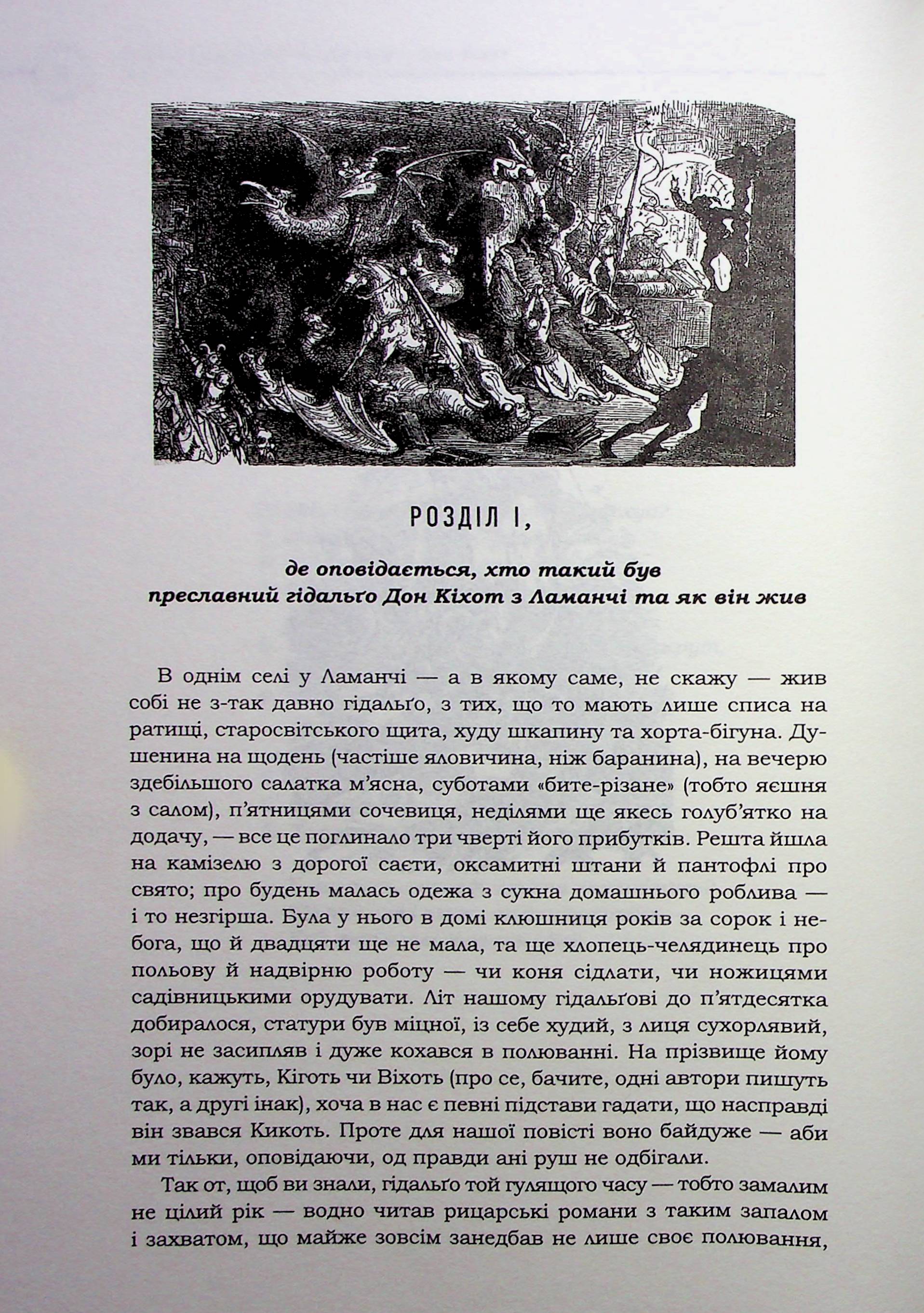 Книга "Сервантес М. Премудрый гидальго Дон Кихот из Ламанчи" (у) (2842) 2