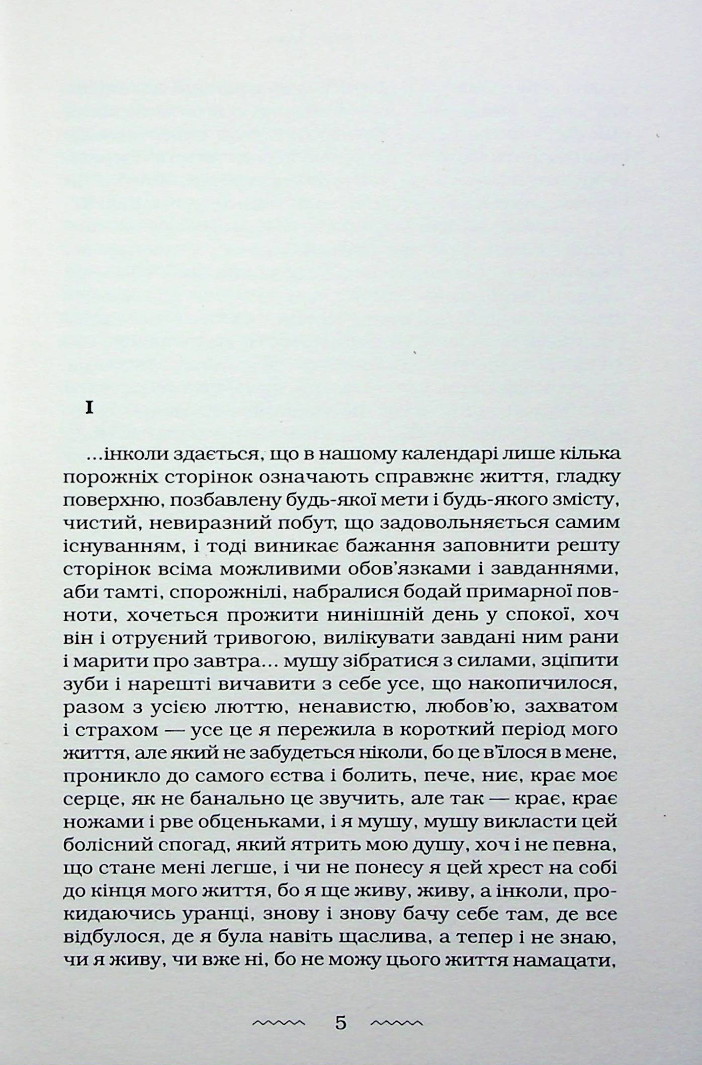 Книга "Винничук Ю. Невеста ветра" (у) (3009) 1