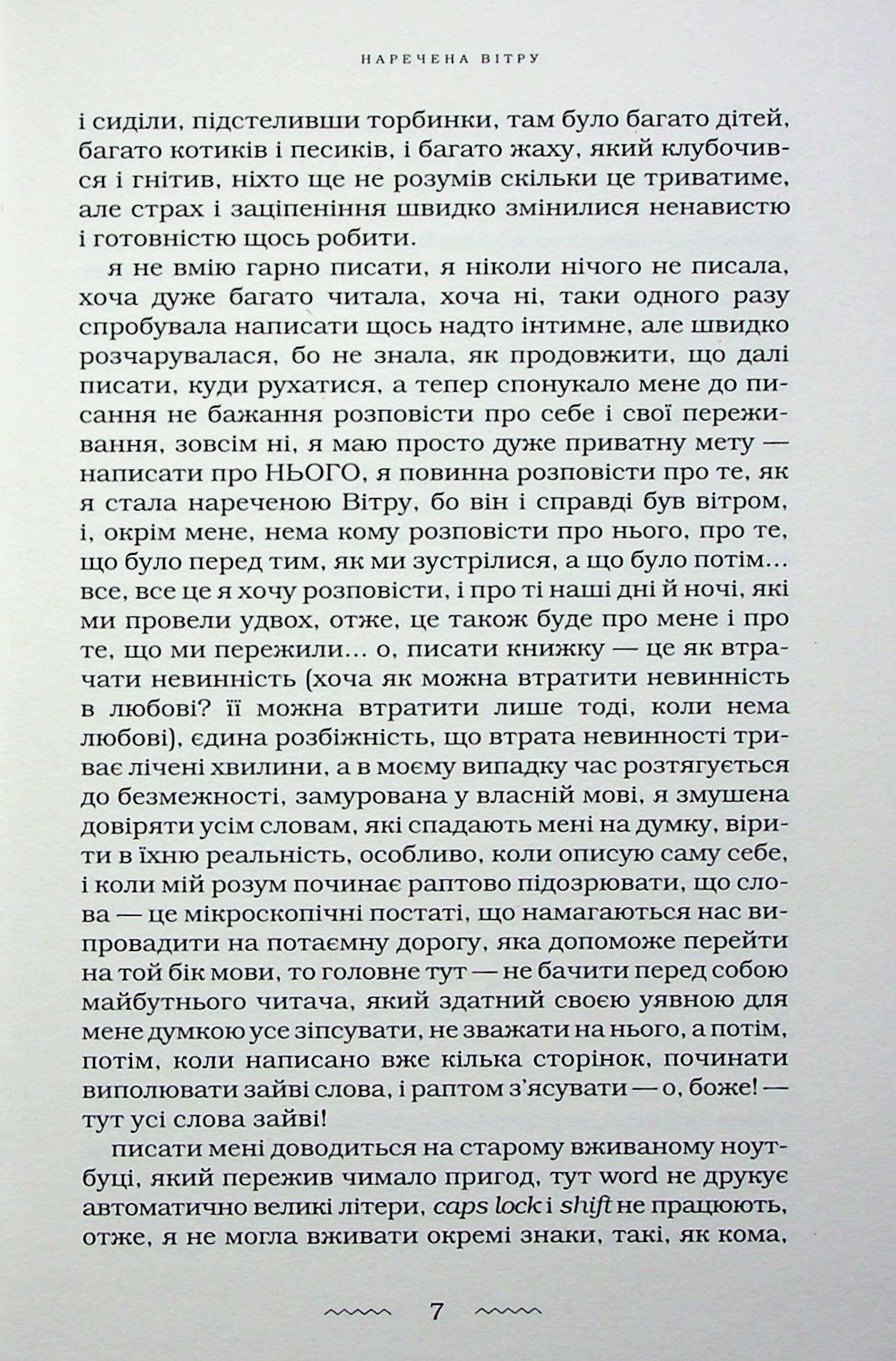 Книга "Винничук Ю. Невеста ветра" (у) (3009) 2