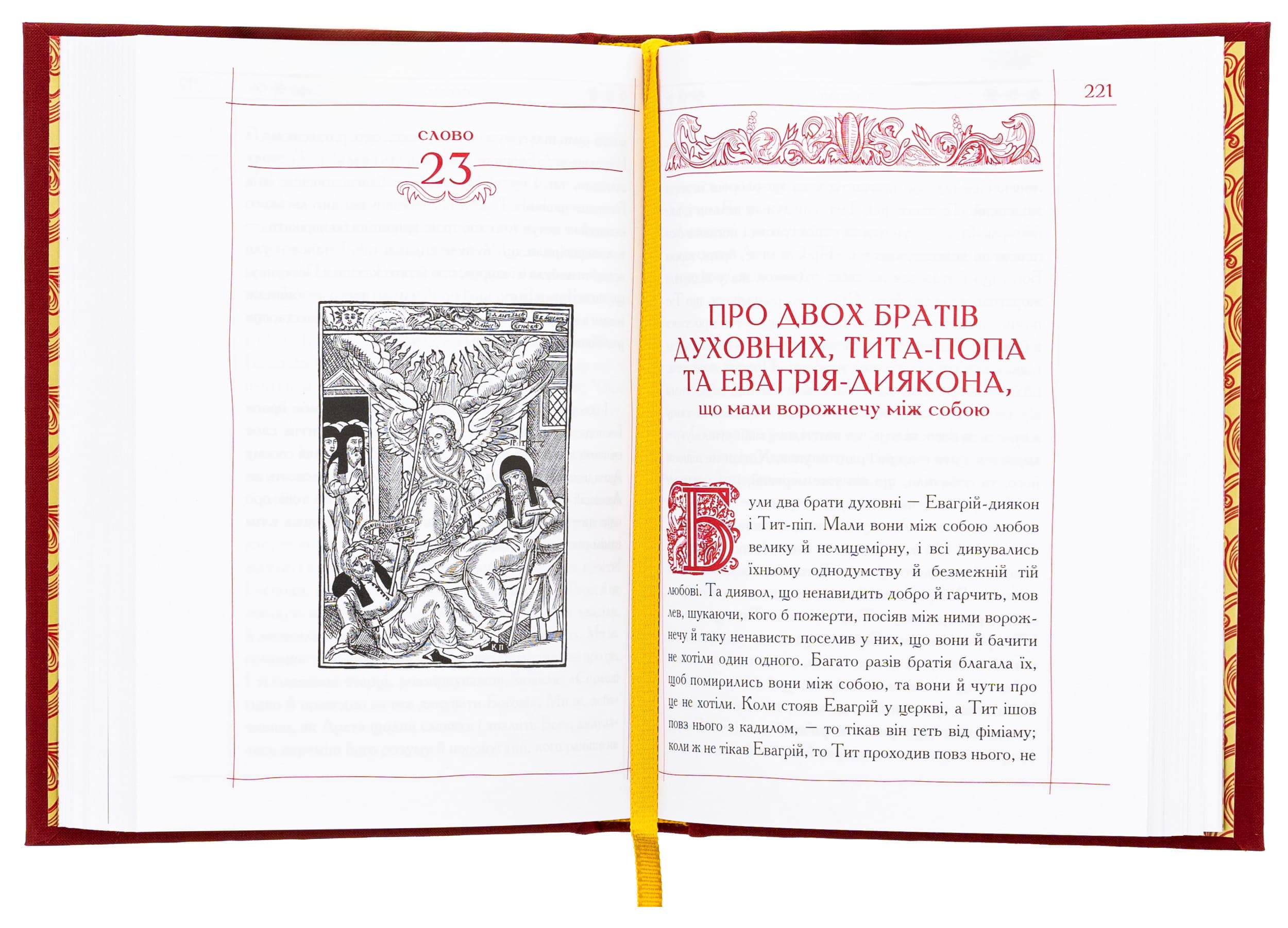 Книга "Києво-Печерський Патерик" (у) (2910) 3