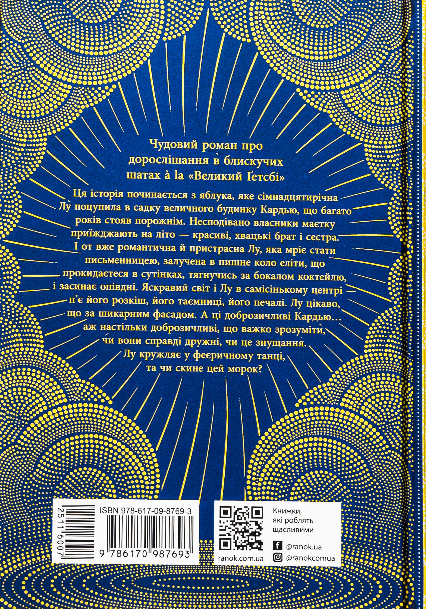 Книга "Вуд Л. Небо пофарбоване золотом" (у) (7693) 1