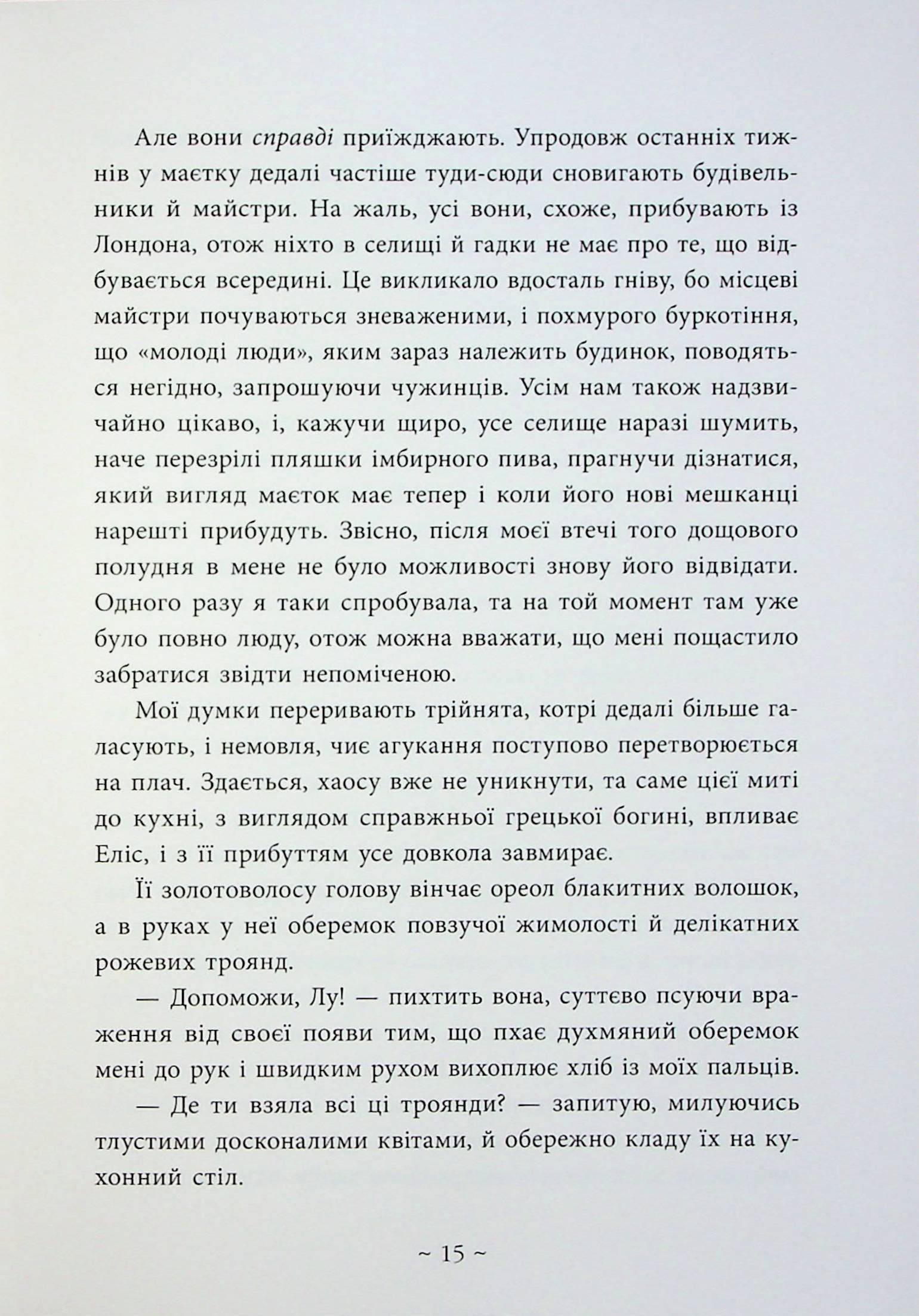 Книга "Вуд Л. Небо пофарбоване золотом" (у) (7693) 13