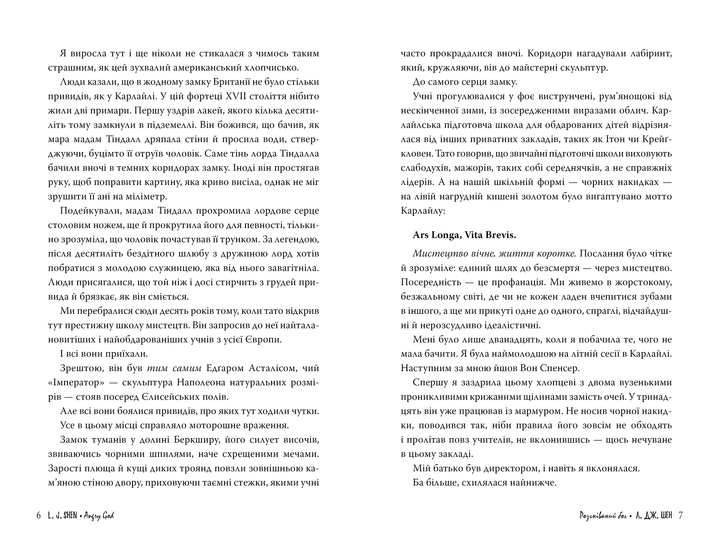 Книга "Шен Л. Дж. Розгніваний бог" (у) (3870) 1