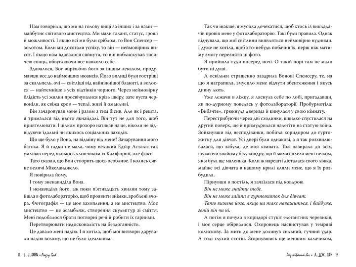 Книга "Шен Л. Дж. Розгніваний бог" (у) (3870) 2