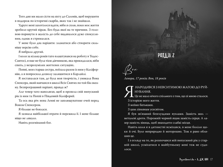 Книга "Шен Л. Дж. Розгніваний бог" (у) (3870) 4