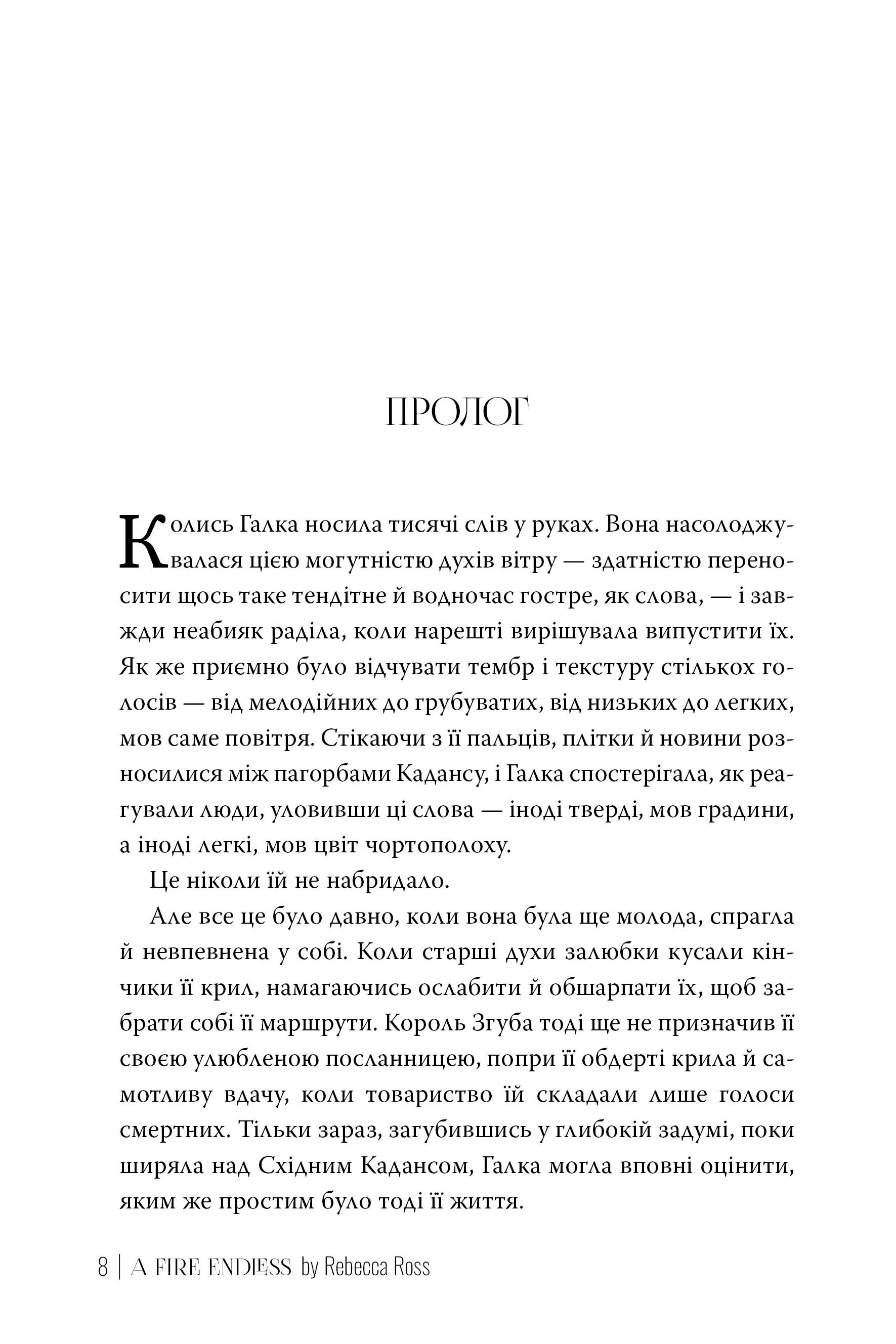 Книга "Росс Р. Неугасимый огонь. Кн.2"(у) (6002) 2