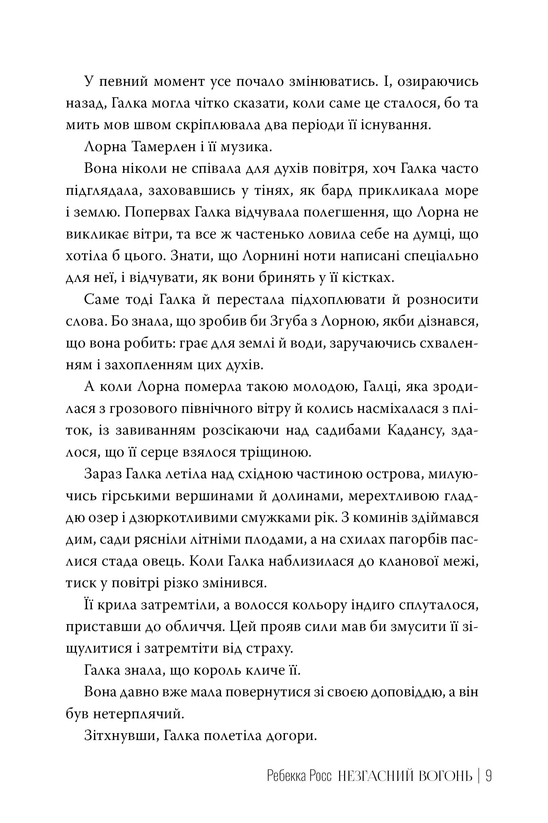 Книга "Росс Р. Неугасимый огонь. Кн.2"(у) (6002) 3