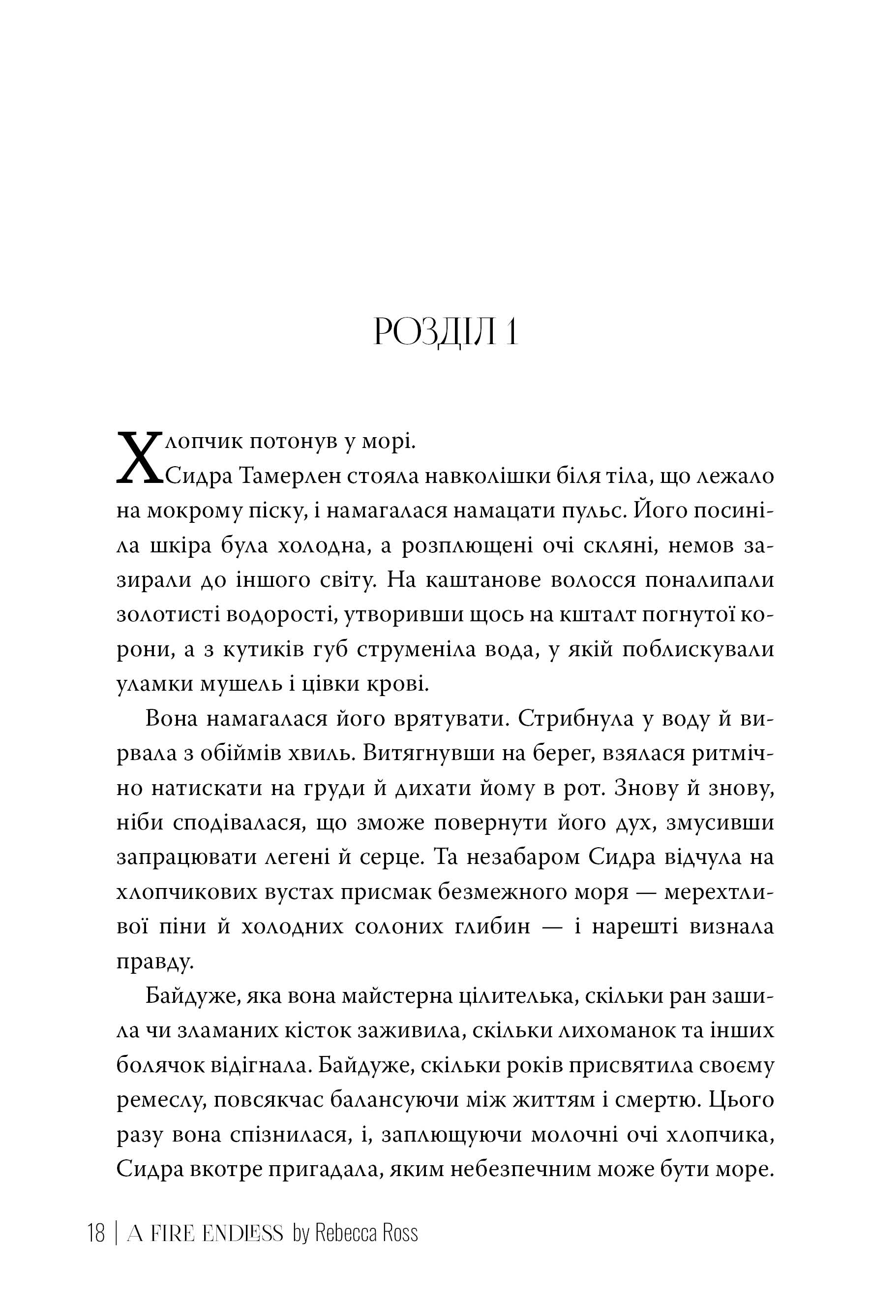 Книга "Росс Р. Неугасимый огонь. Кн.2"(у) (6002) 4
