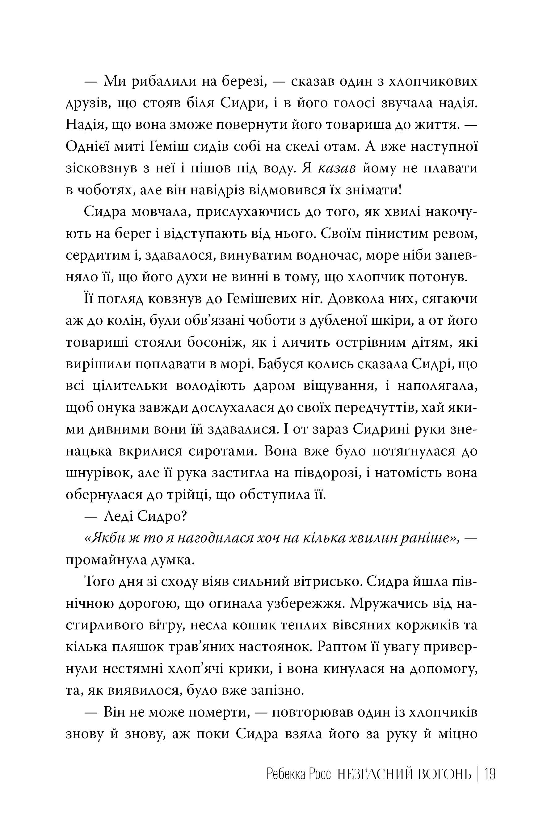 Книга "Росс Р. Неугасимый огонь. Кн.2"(у) (6002) 5