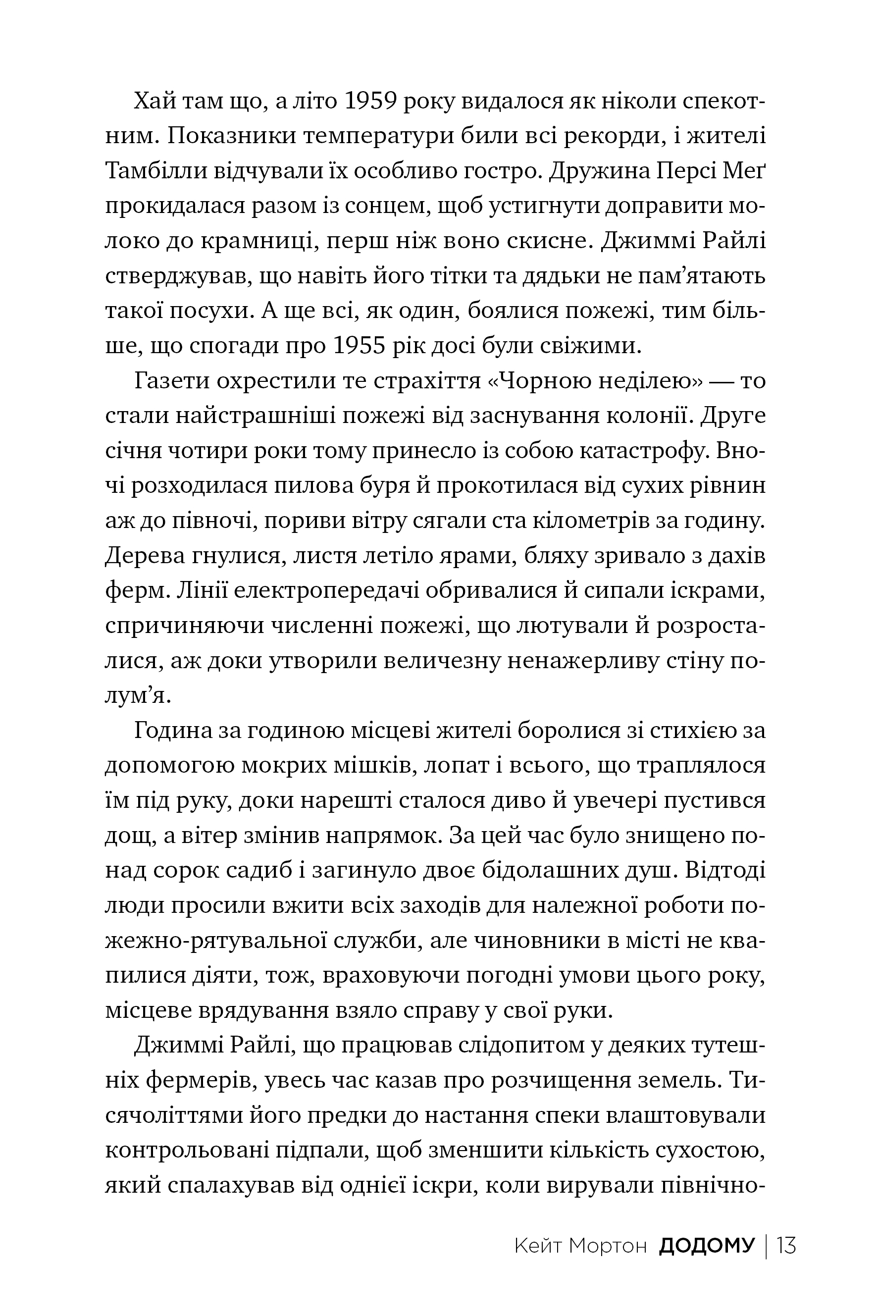 Книга "Мортон К. Додому" (у) (6347) 2