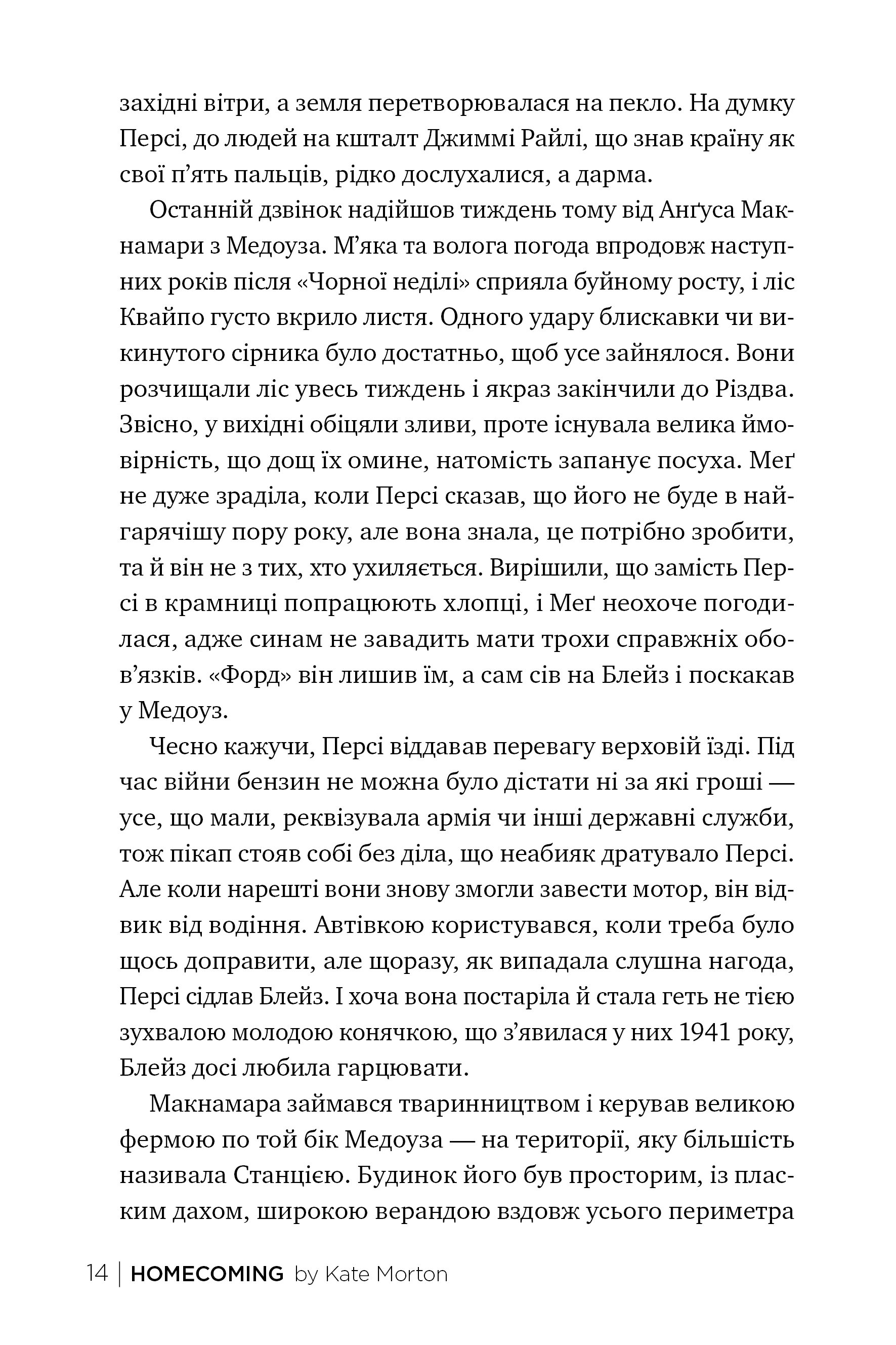 Книга "Мортон К. Додому" (у) (6347) 3