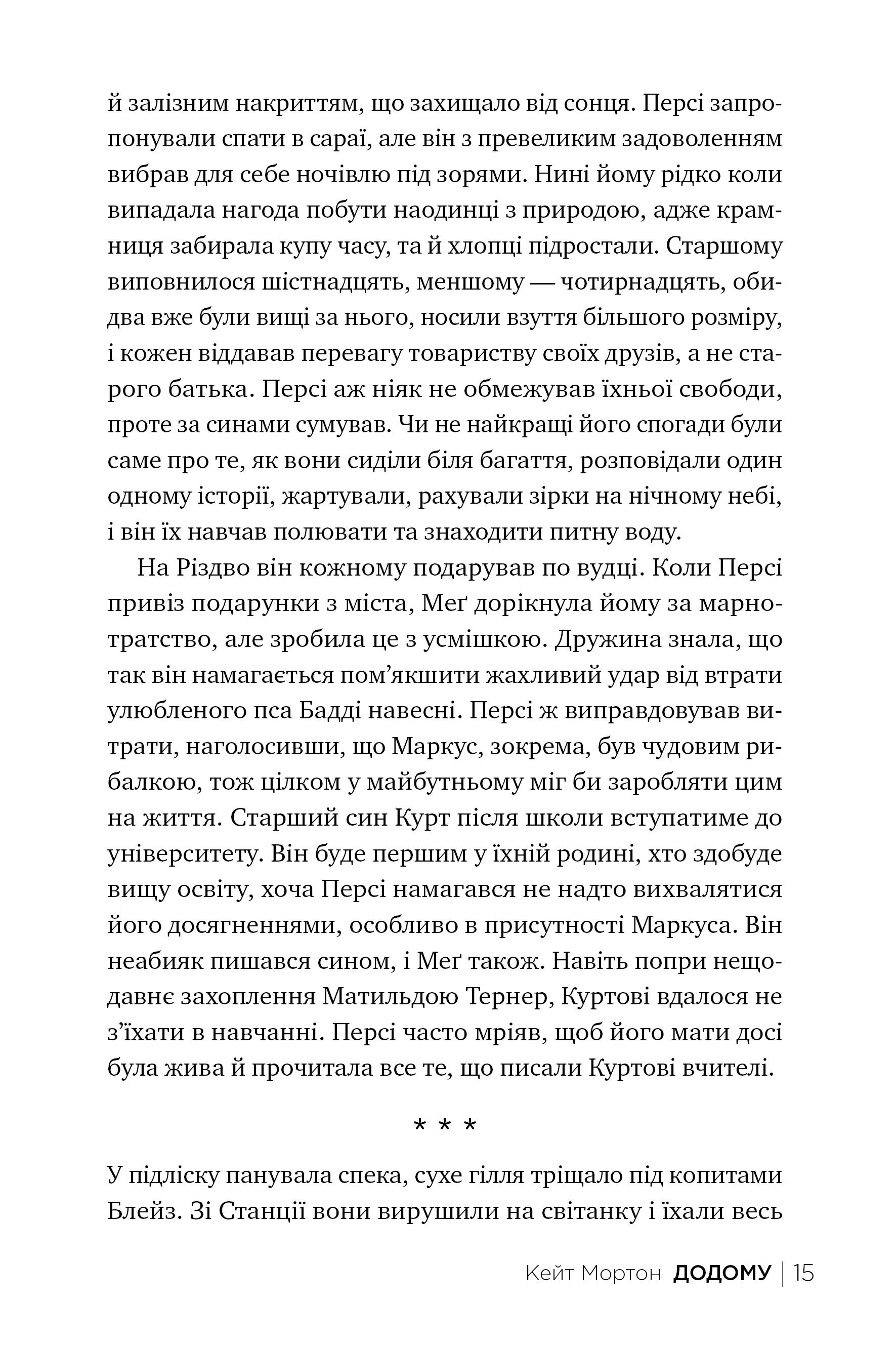 Книга "Мортон К. Додому" (у) (6347) 4