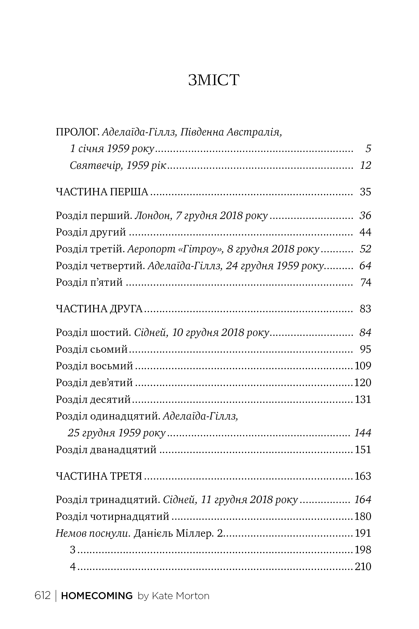 Книга "Мортон К. Додому" (у) (6347) 5
