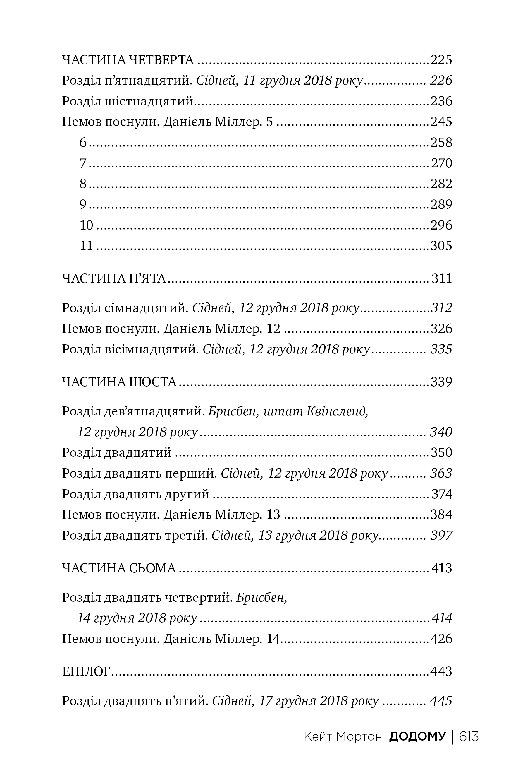Книга "Мортон К. Додому" (у) (6347) 6