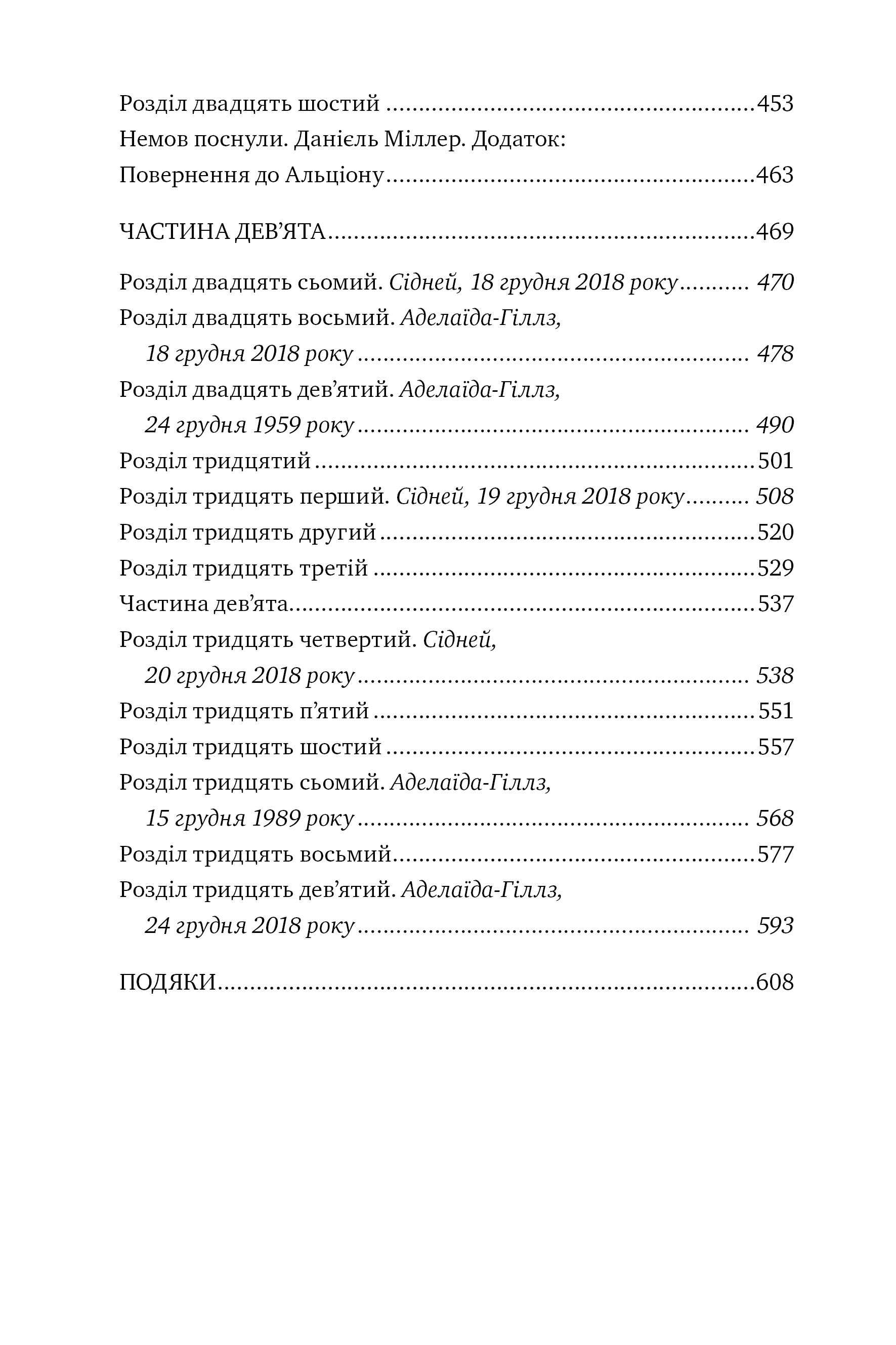 Книга "Мортон К. Додому" (у) (6347) 7