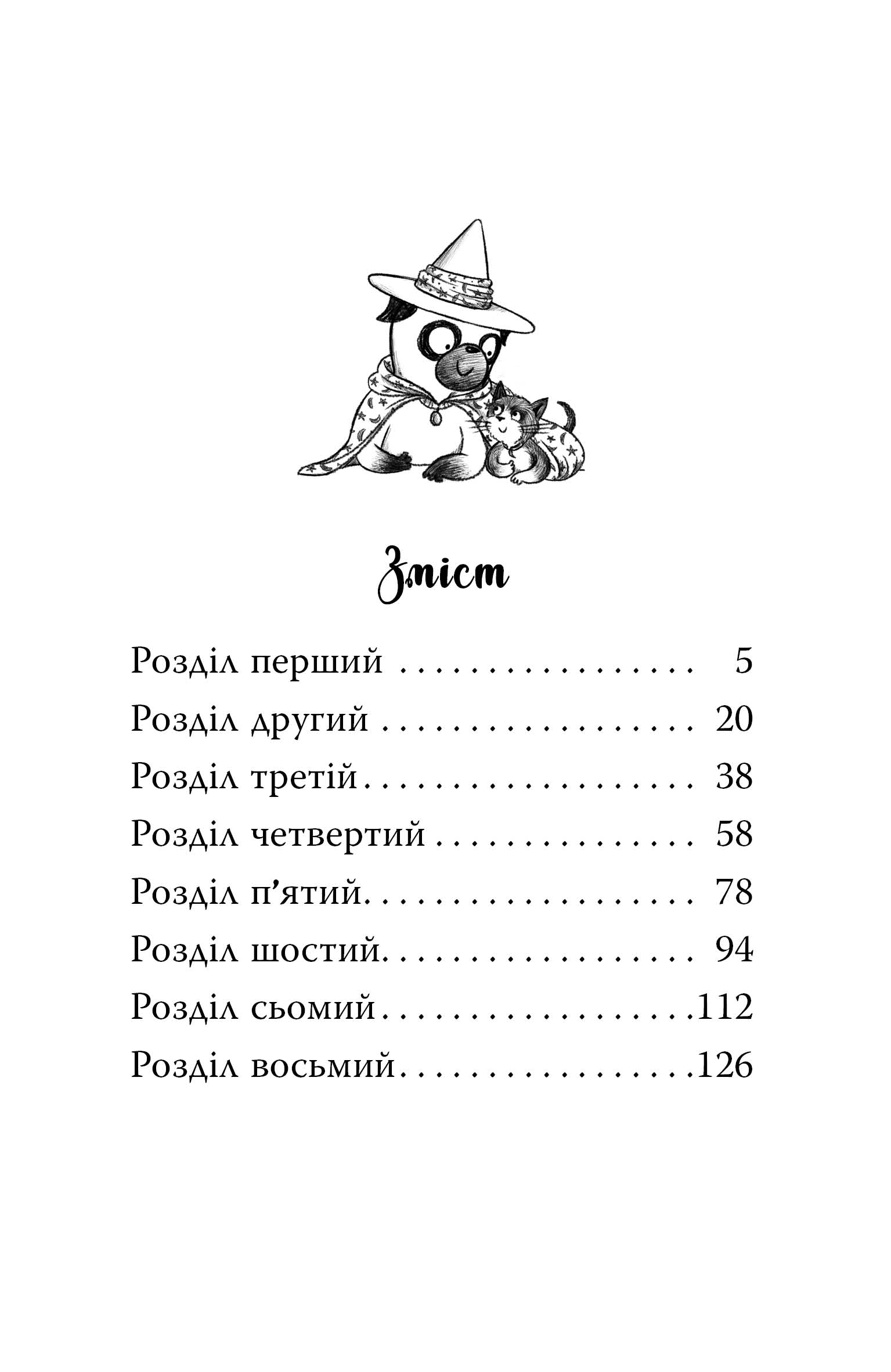 Книга "Свифт Б. Мопс, который хотел стать ведьмой. Кн.10"(у) (3979) 1