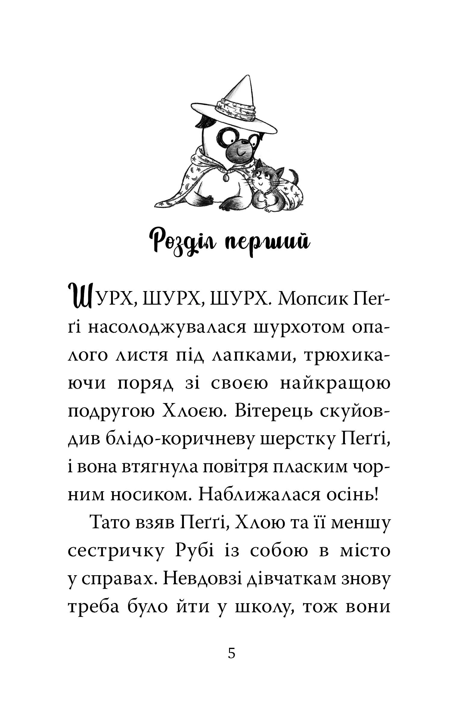 Книга "Свифт Б. Мопс, который хотел стать ведьмой. Кн.10"(у) (3979) 2