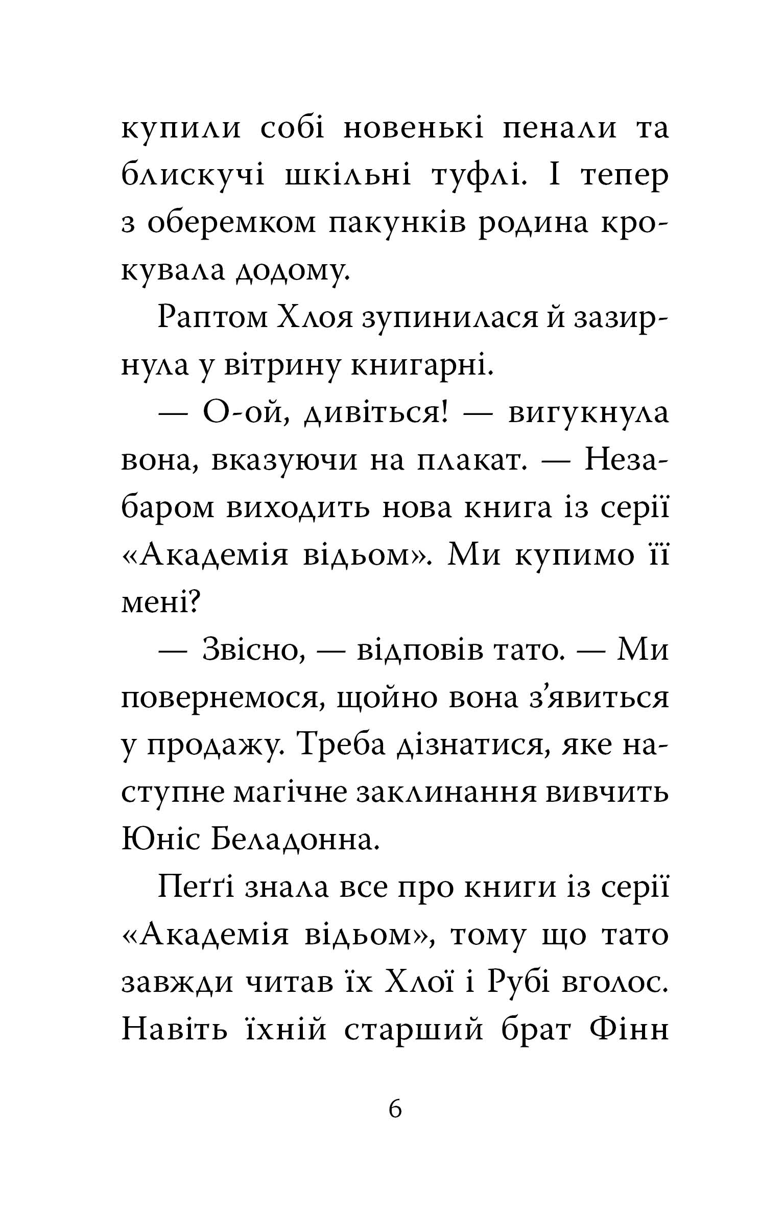 Книга "Свифт Б. Мопс, который хотел стать ведьмой. Кн.10"(у) (3979) 3