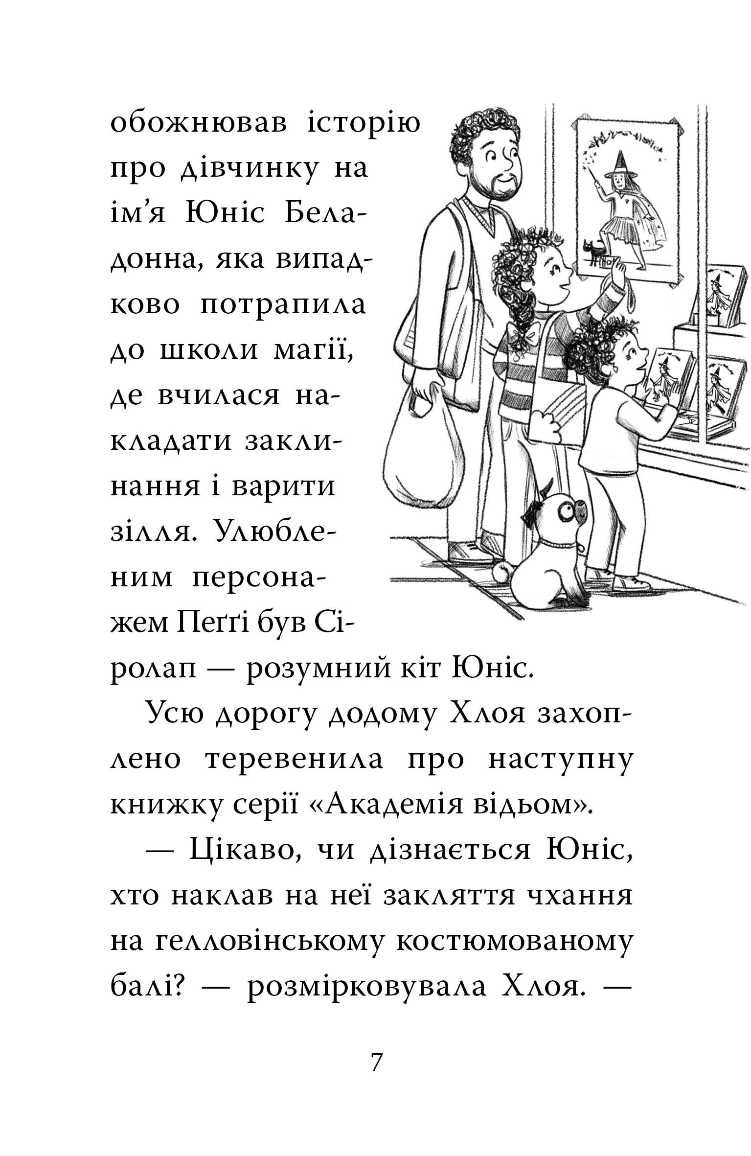 Книга "Свифт Б. Мопс, который хотел стать ведьмой. Кн.10"(у) (3979) 4