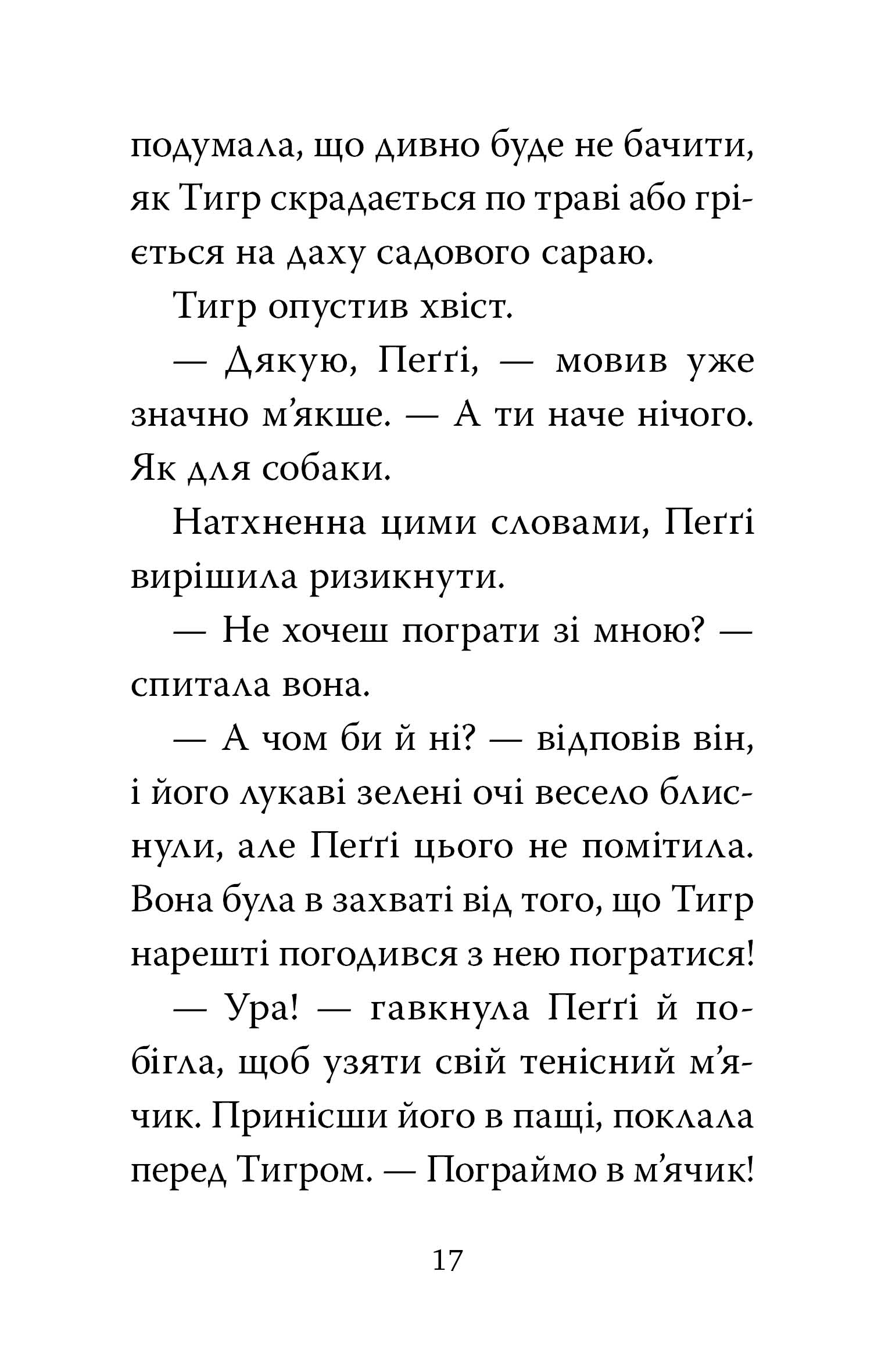 Книга "Свифт Б. Мопс, который хотел стать ведьмой. Кн.10"(у) (3979) 6
