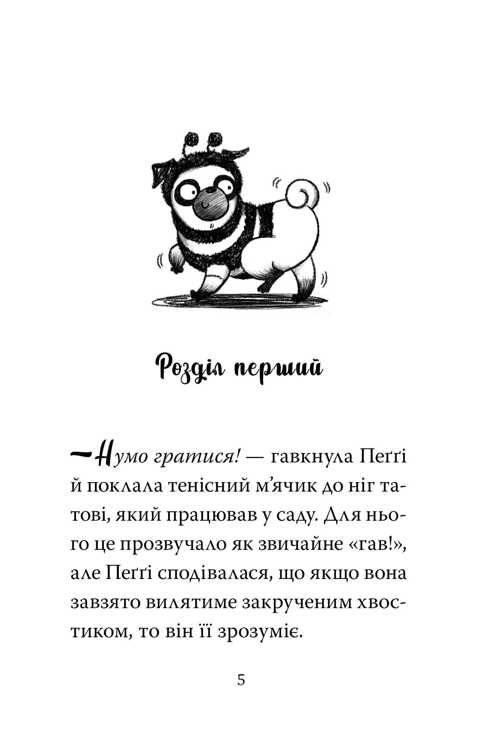 Книга "Свіфт Б. Мопс, який хотів стати бджілкою. Кн.9" (у) (3917) 4