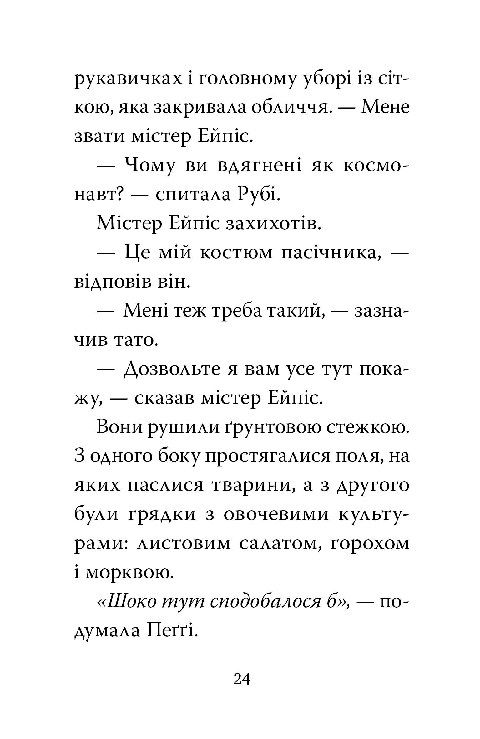 Книга "Свіфт Б. Мопс, який хотів стати бджілкою. Кн.9" (у) (3917) 5