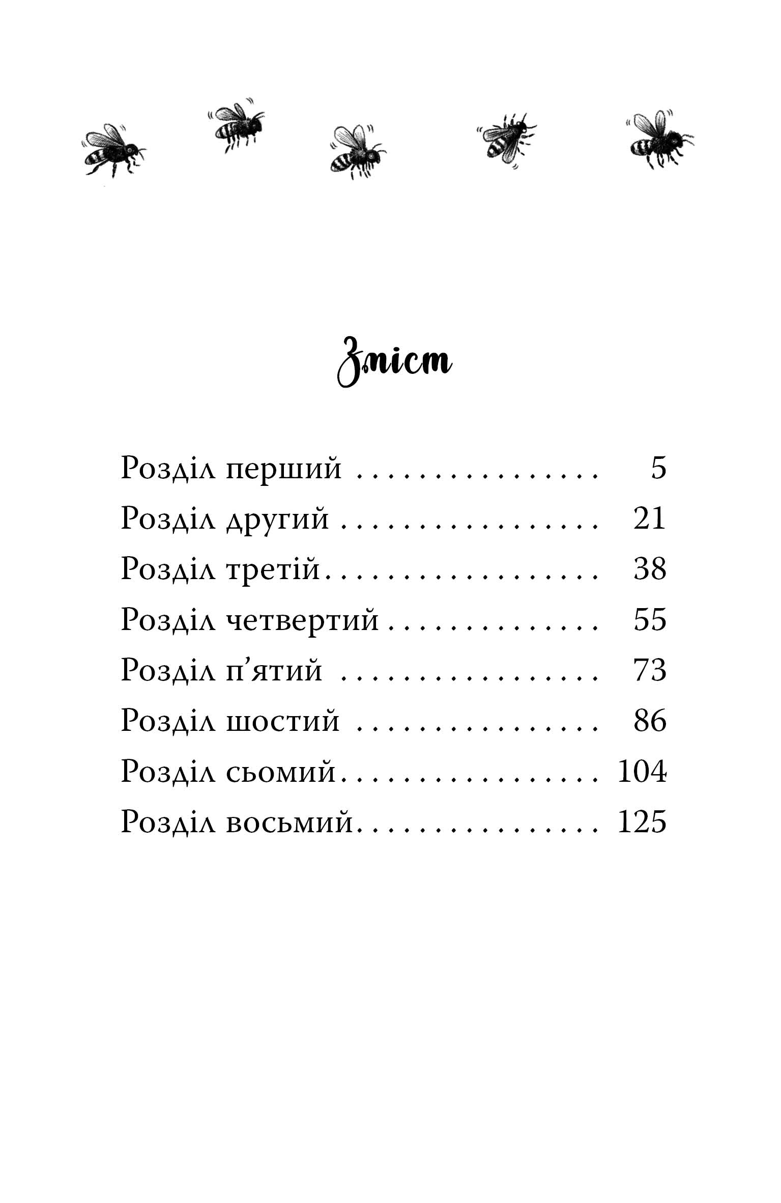 Книга "Свіфт Б. Мопс, який хотів стати бджілкою. Кн.9" (у) (3917) 1