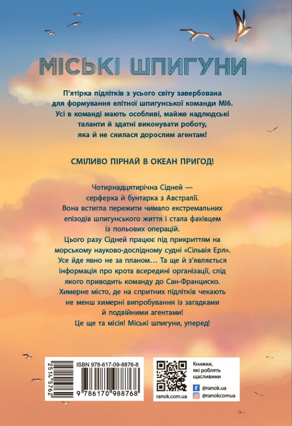 Книга "Міські шпигуни. Кн.2: Золота брама" (у) (8768) 1