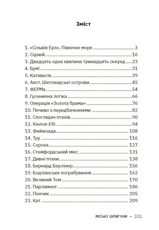 Книга "Міські шпигуни. Кн.2: Золота брама" (у) (8768) 2