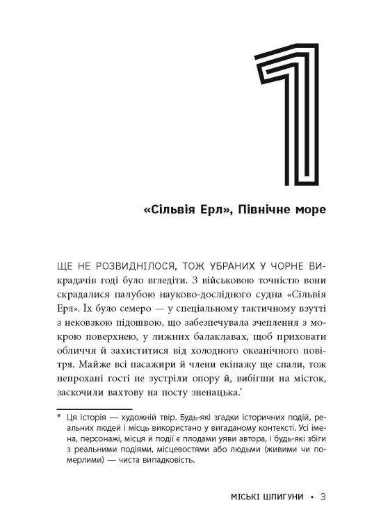 Книга "Міські шпигуни. Кн.2: Золота брама" (у) (8768) 3