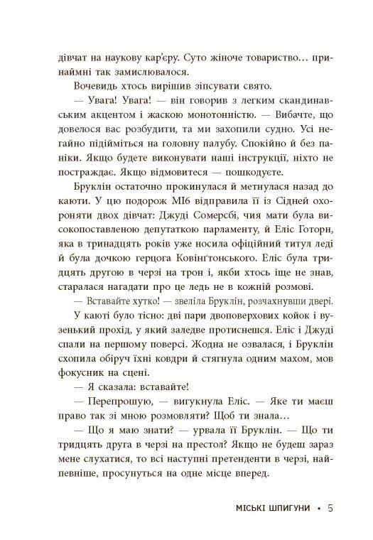 Книга "Міські шпигуни. Кн.2: Золота брама" (у) (8768) 5