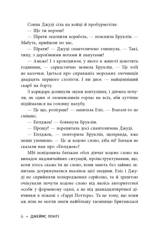 Книга "Міські шпигуни. Кн.2: Золота брама" (у) (8768) 6