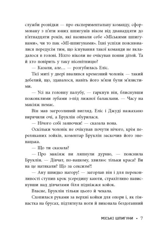 Книга "Міські шпигуни. Кн.2: Золота брама" (у) (8768) 7