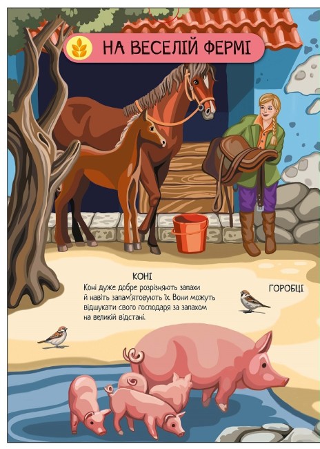 Книга "Енциклопедія-конструктор: Свійські тварини" (у) (7817) 3
