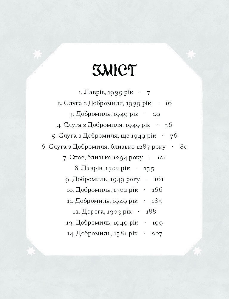 Книга "Пагутяк Г. Слуга з Добромиля" (у) (2249) 2