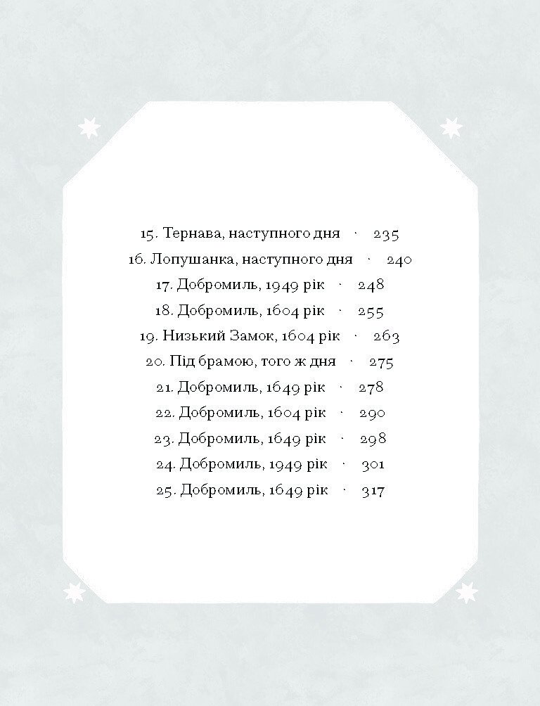 Книга "Пагутяк Г. Слуга з Добромиля" (у) (2249) 3