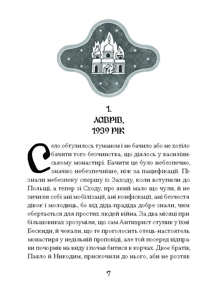 Книга "Пагутяк Г. Слуга з Добромиля" (у) (2249) 4