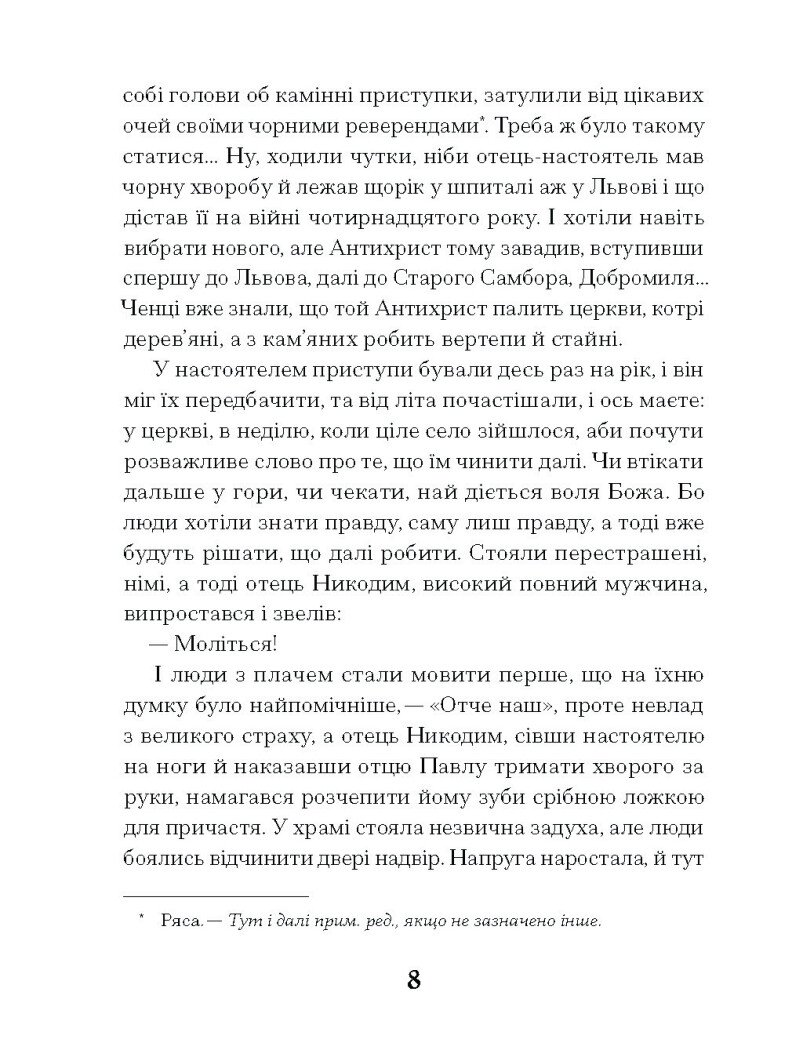 Книга "Пагутяк Г. Слуга з Добромиля" (у) (2249) 5