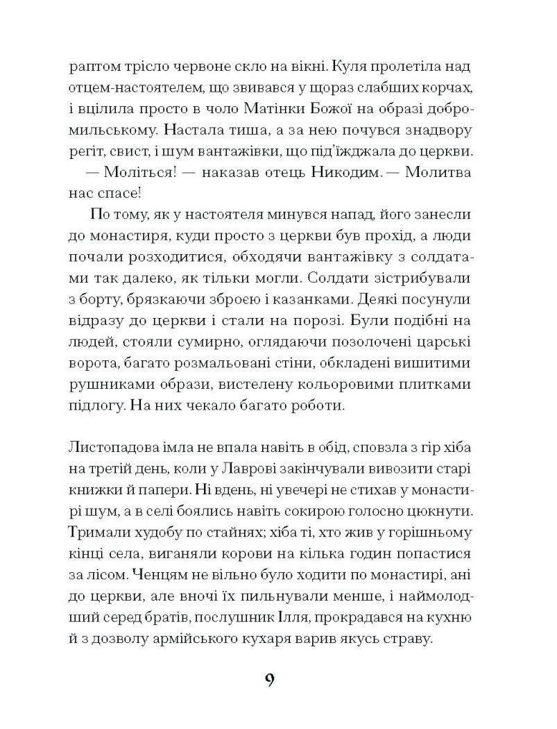 Книга "Пагутяк Г. Слуга з Добромиля" (у) (2249) 6