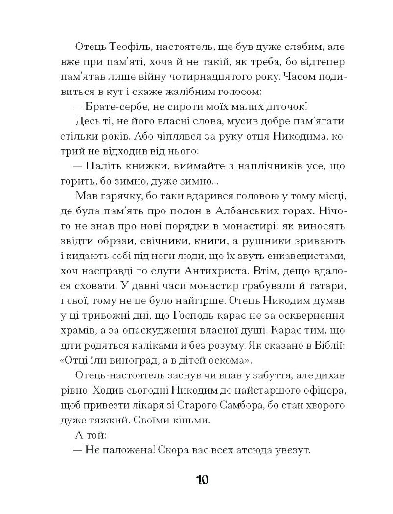 Книга "Пагутяк Г. Слуга з Добромиля" (у) (2249) 7