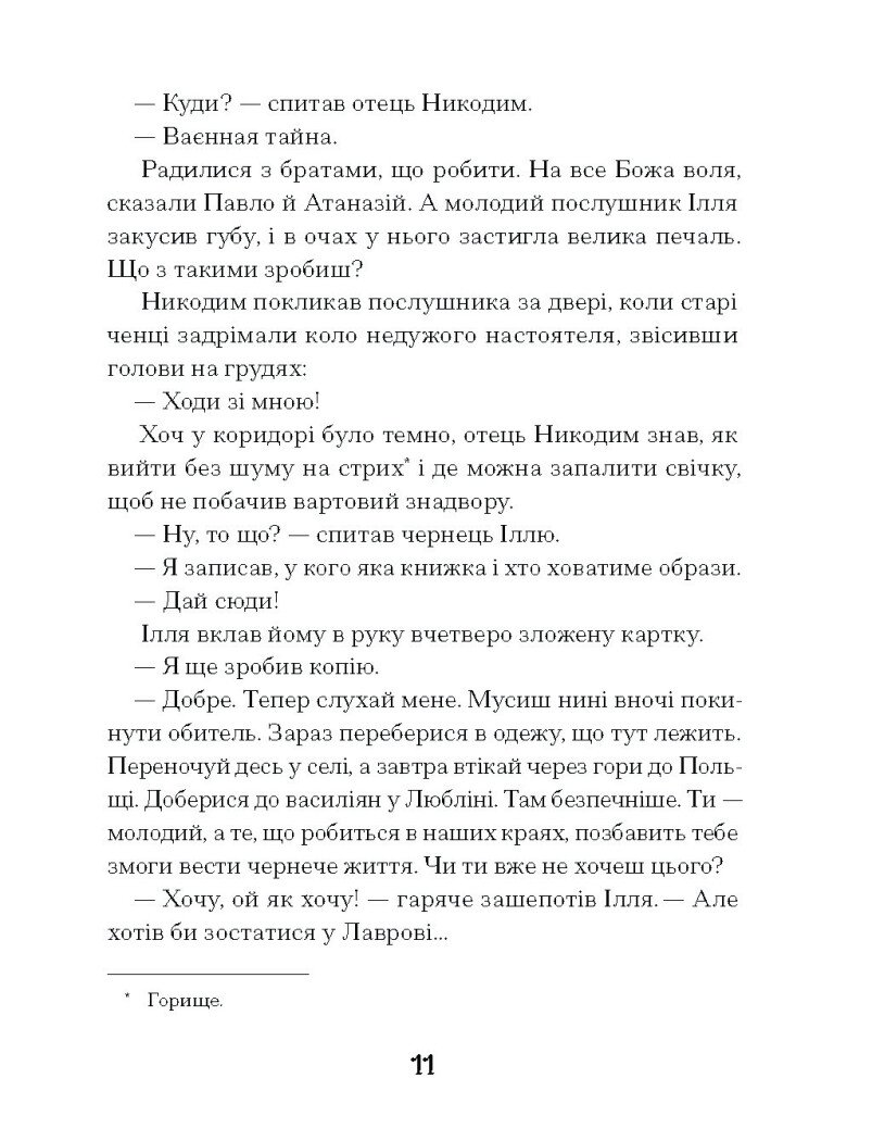 Книга "Пагутяк Г. Слуга з Добромиля" (у) (2249) 8